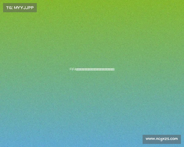 FIFA世界杯足球赛事直播激情呈现全球球迷实时观赛盛宴热血
